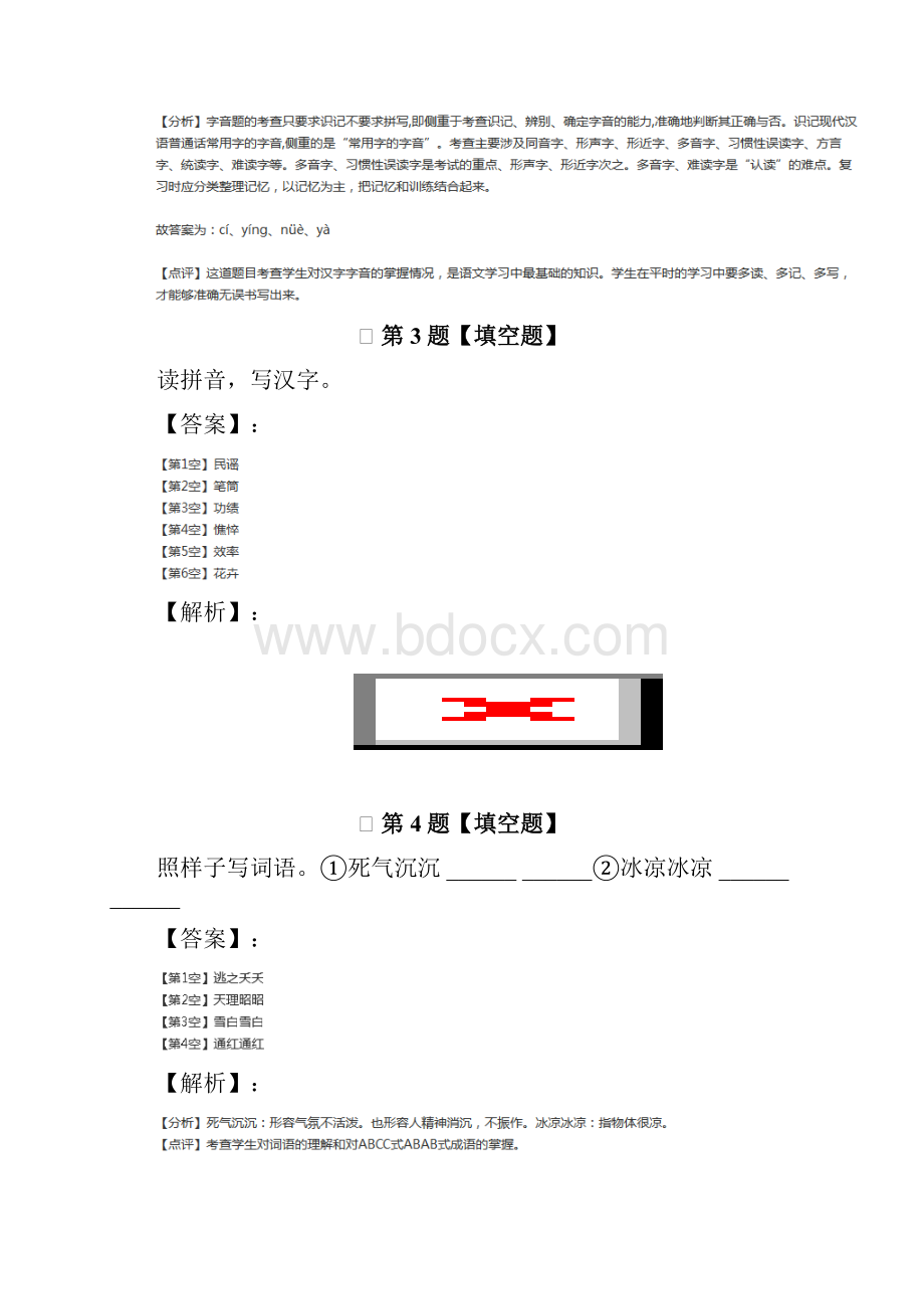 语文五年级下语文版复习巩固六十九.docx_第2页