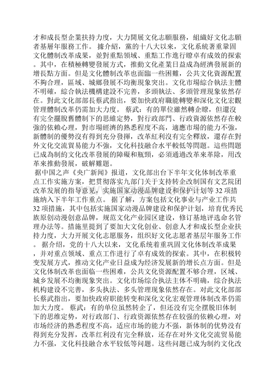 文化部将32项体制改革措施纳入下半年工作重点.docx_第2页