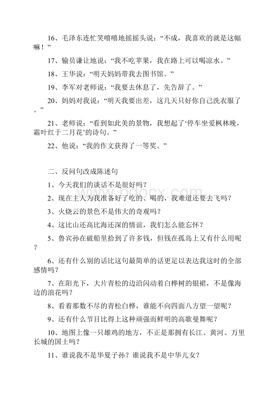 小学六年级 句型转换专项训练试题集锦.docx_第2页