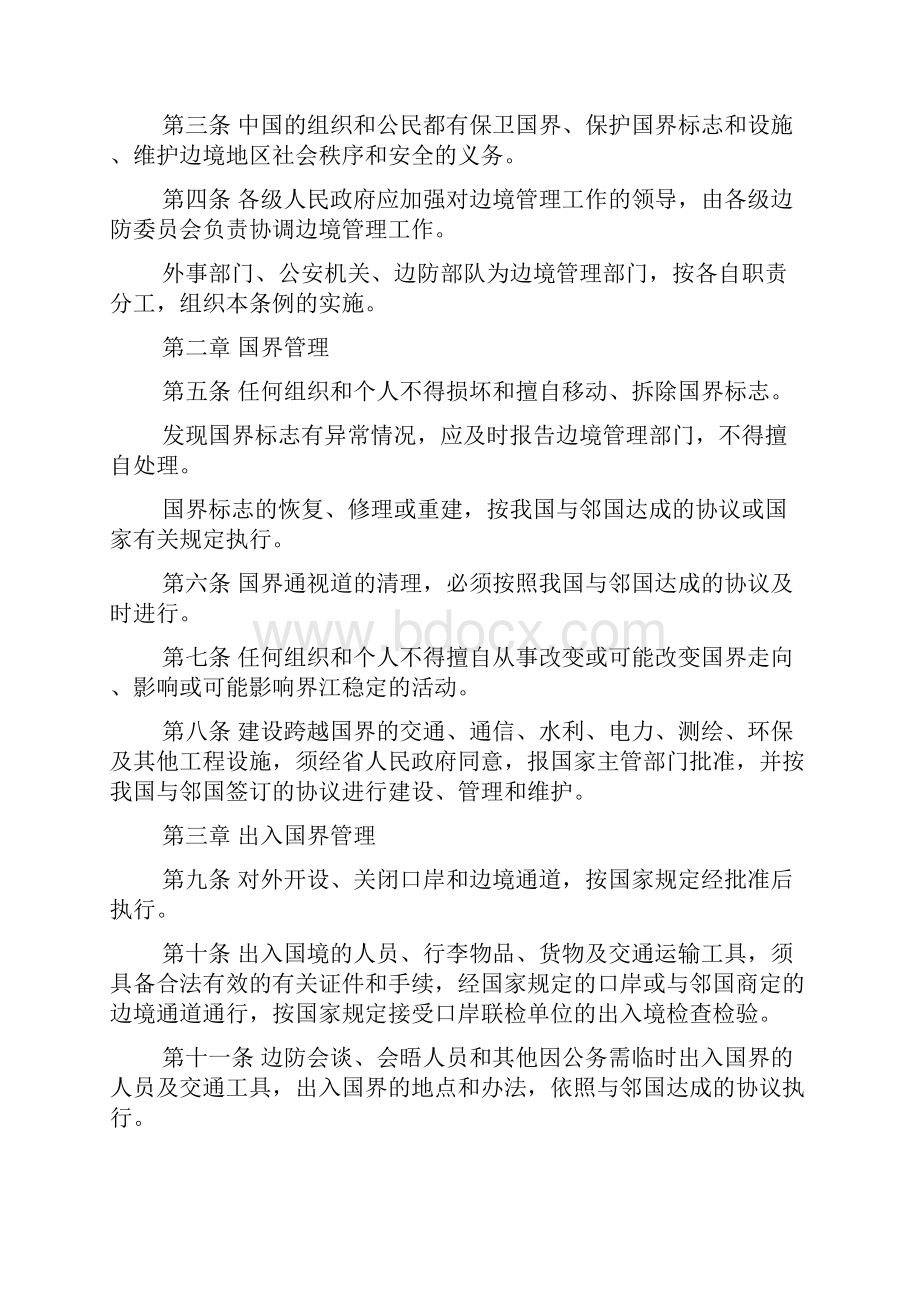 吉林省边境管理条例修正.docx_第2页