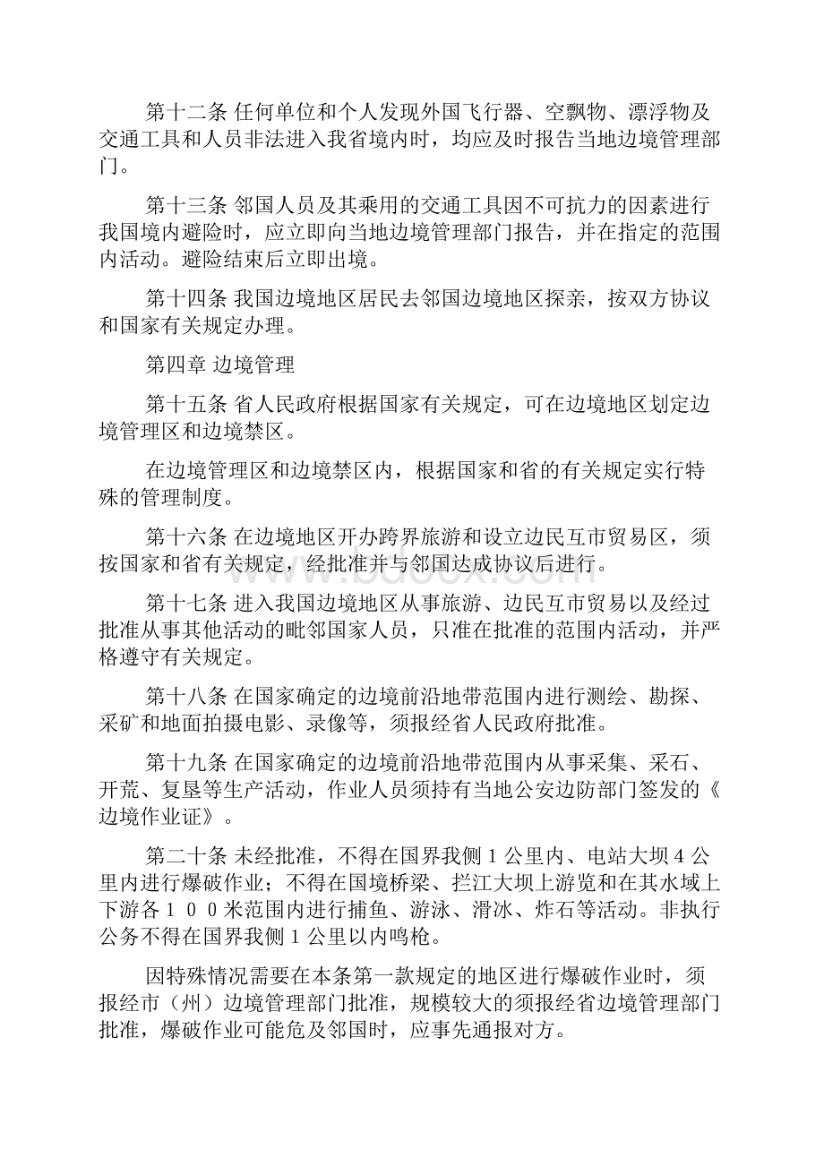 吉林省边境管理条例修正.docx_第3页