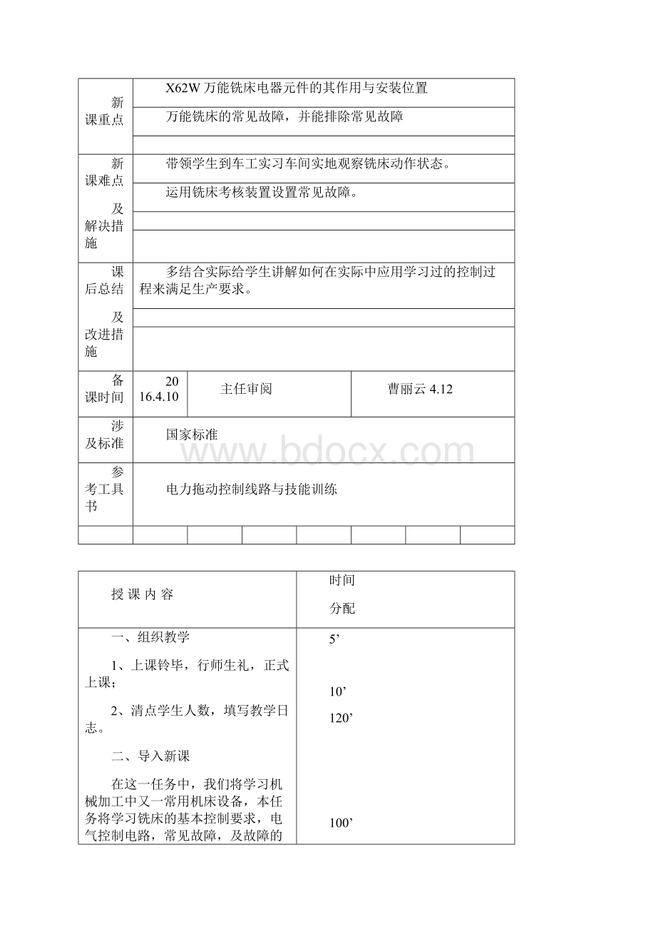 课题七铣床电气故障维修.docx_第2页