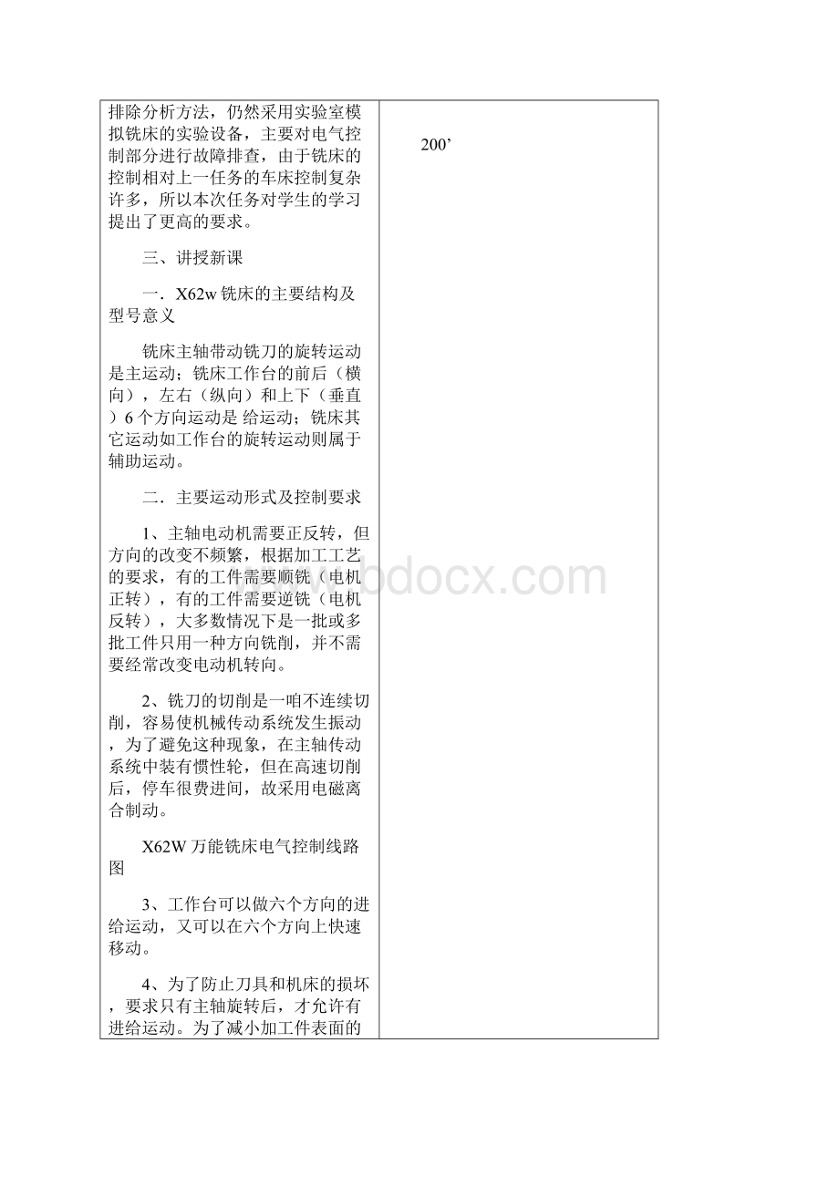 课题七铣床电气故障维修.docx_第3页