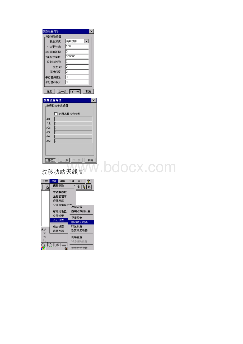 GPS简易操作求坐标测量及坐标放样.docx_第3页