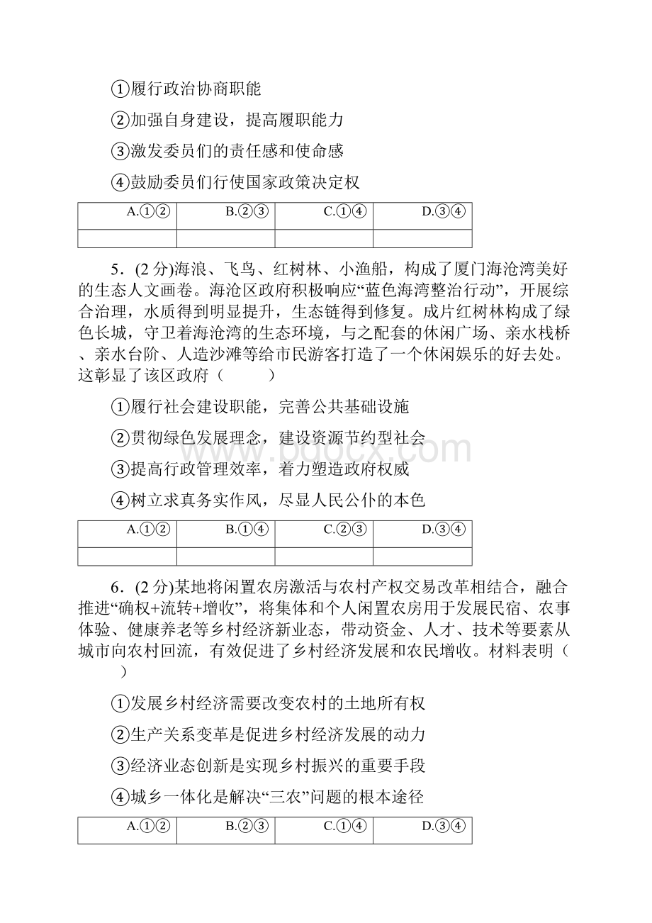 人教版历史高一下学期综合检测卷四.docx_第2页