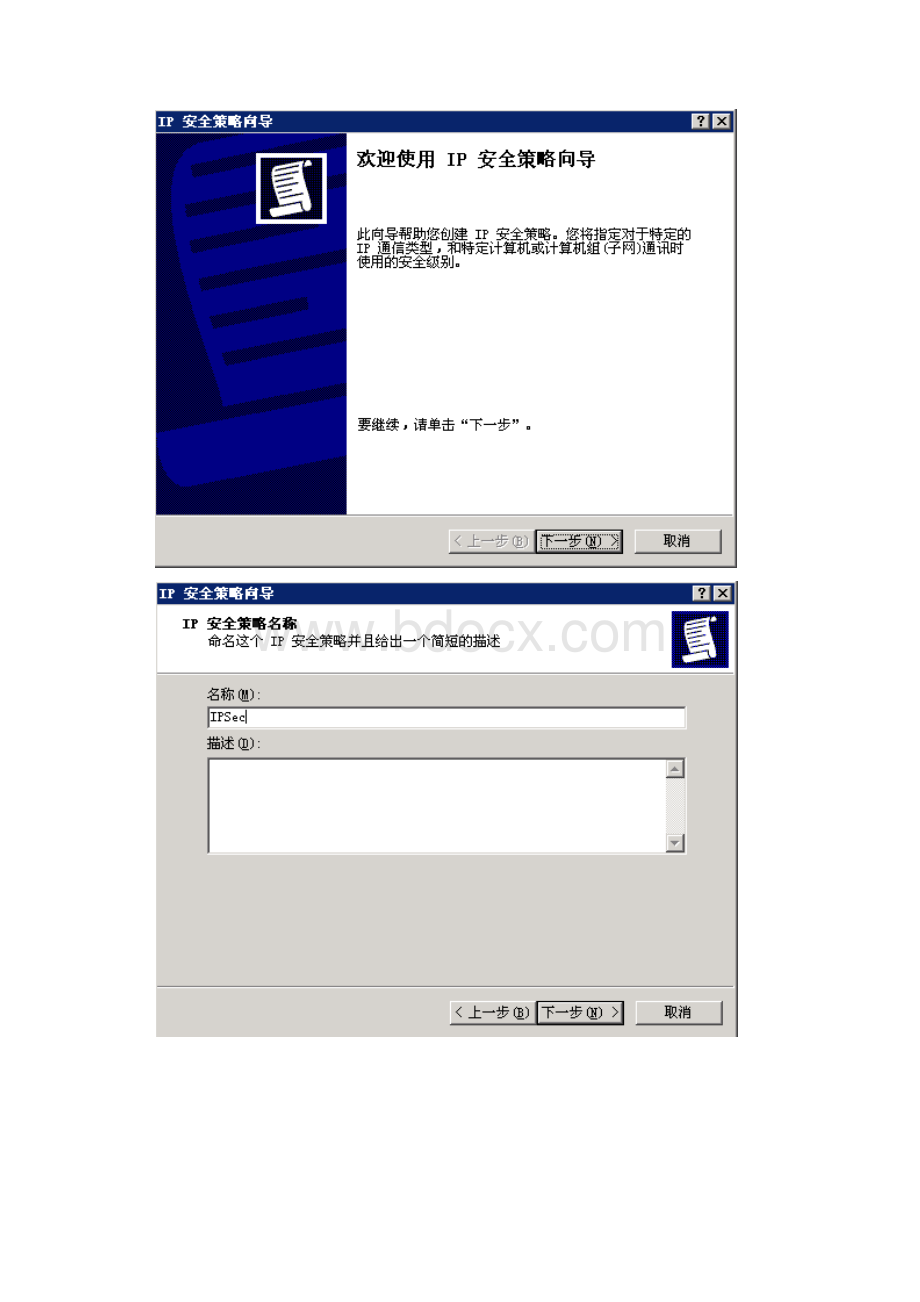 windows server IPSec 测试.docx_第2页