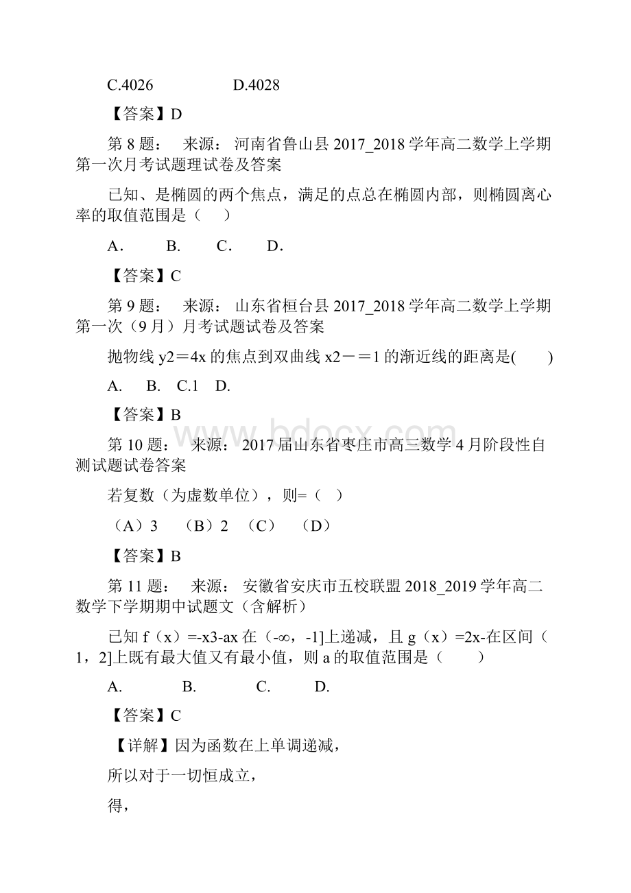 周口幼儿师范学校高考数学选择题专项训练一模.docx_第3页