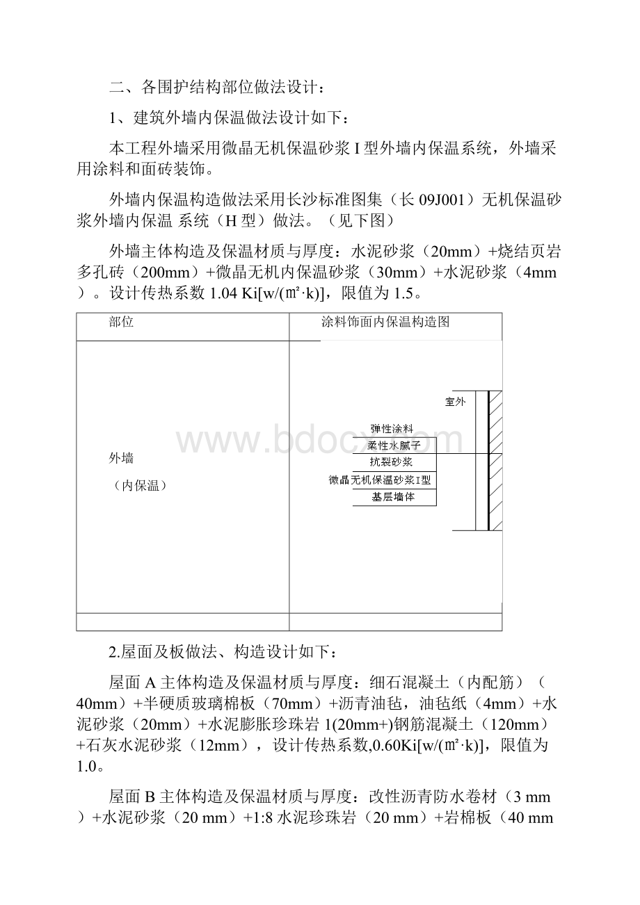 节能保温监理细则.docx_第2页