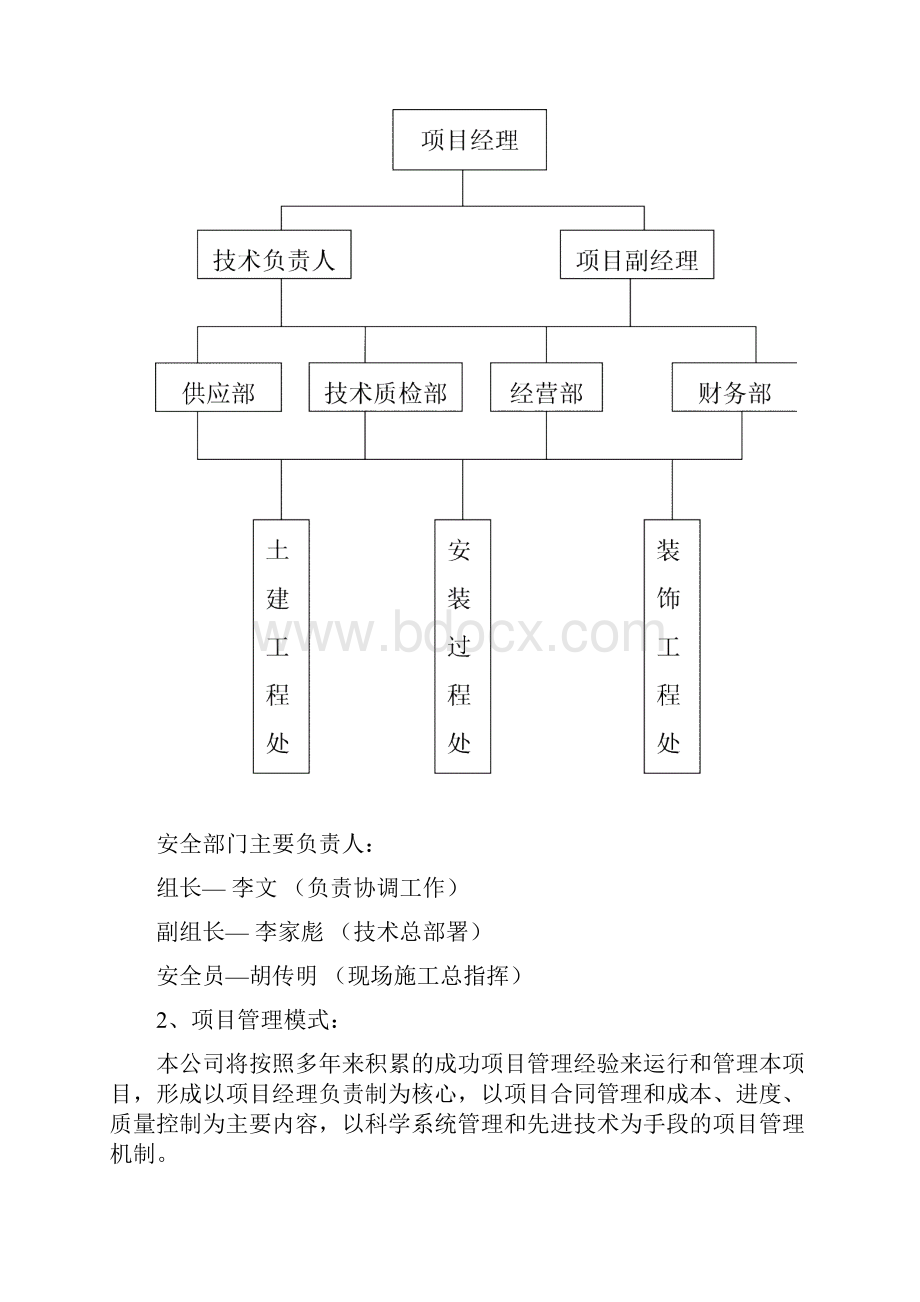 老旧小区改造项目施工方案设计.docx_第3页