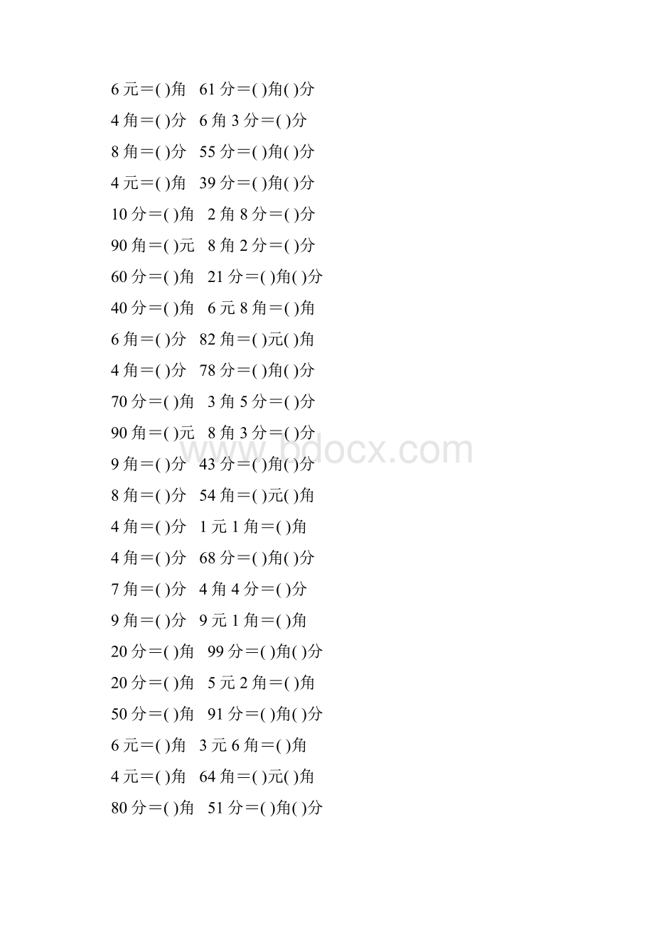 人教版小学一年级数学下册《认识人民币》作业卡58.docx_第3页