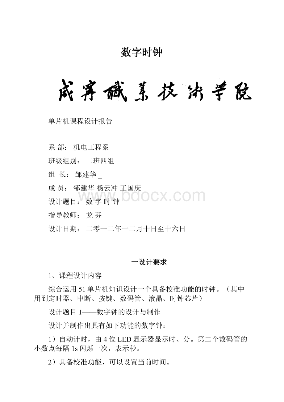 数字时钟.docx_第1页