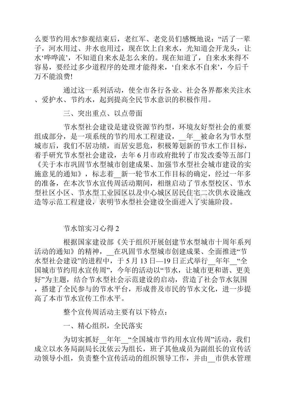 关于节水馆实习心得.docx_第3页