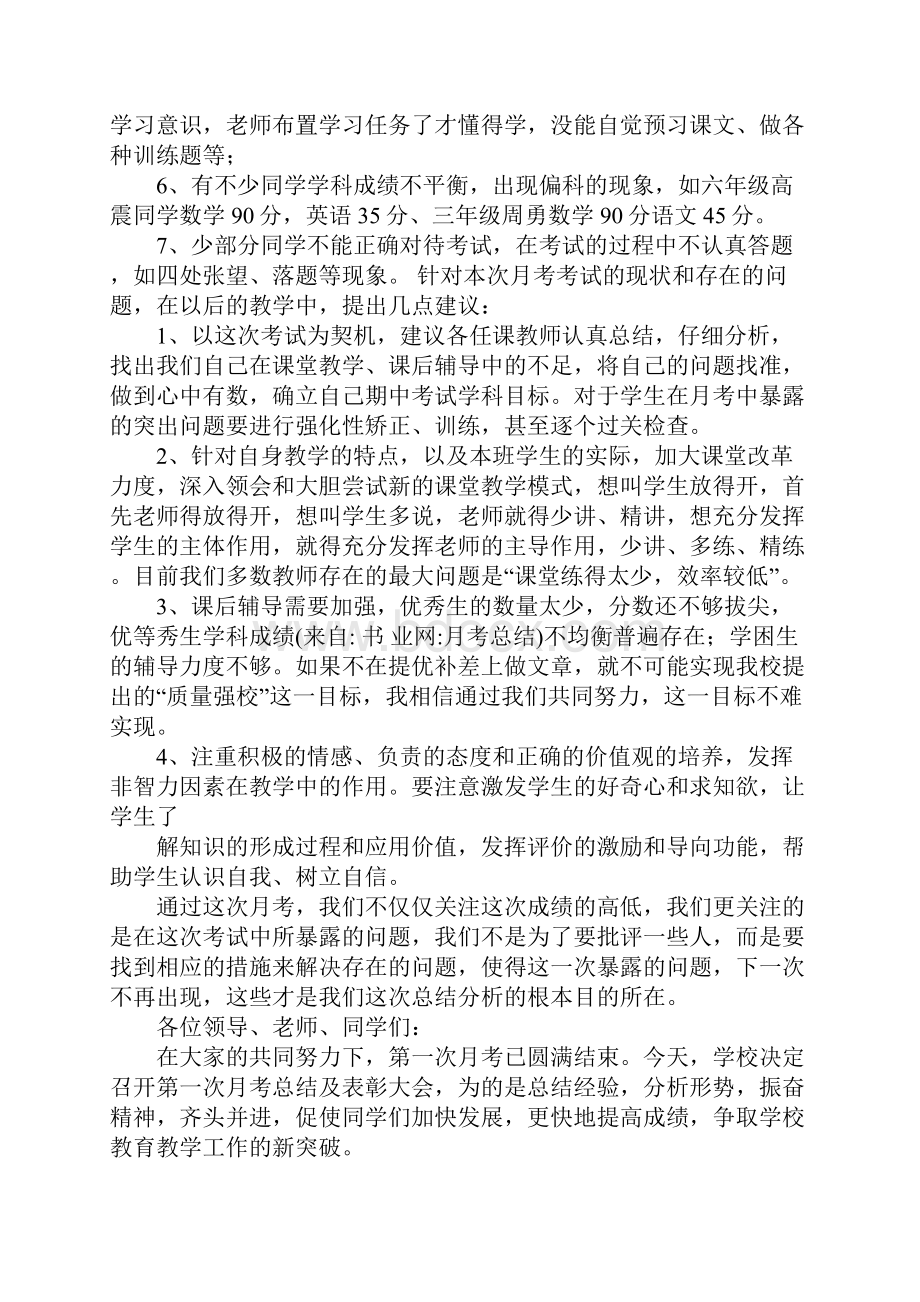 高一月考总结汇总.docx_第3页