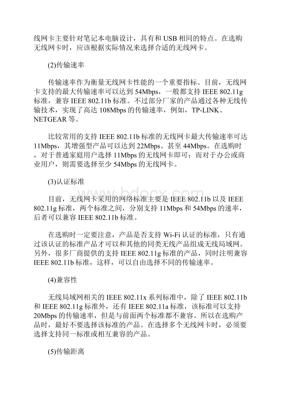 无线局域网组建与应用完全手册.docx_第2页