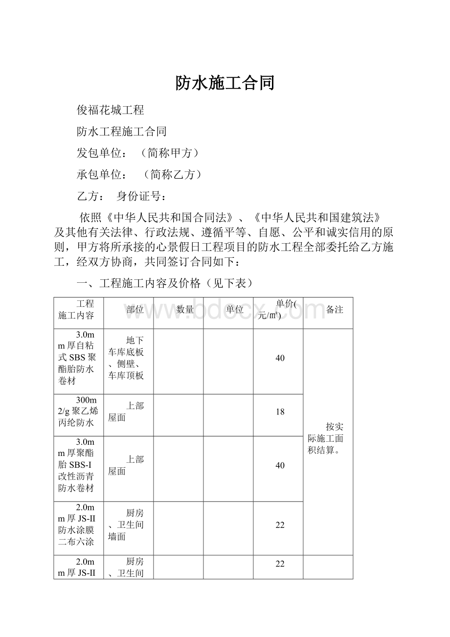 防水施工合同.docx