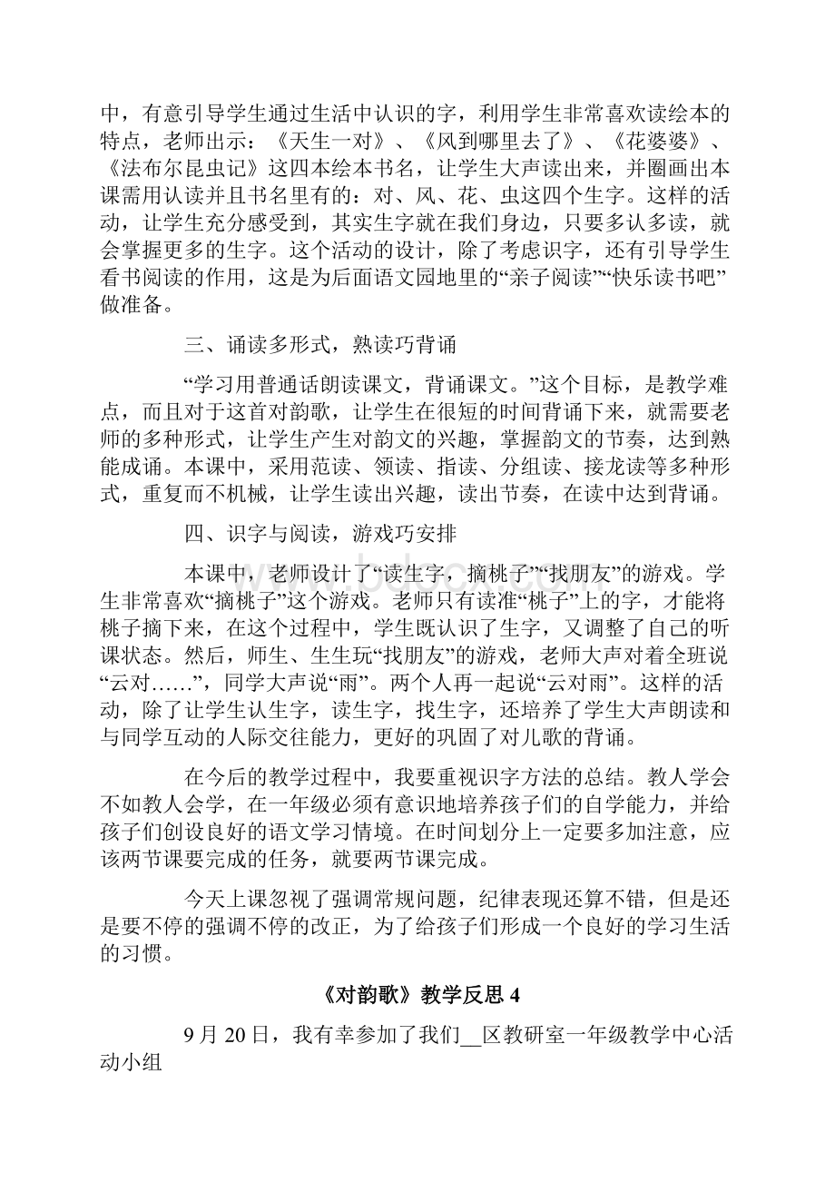 《对韵歌》教学反思.docx_第3页