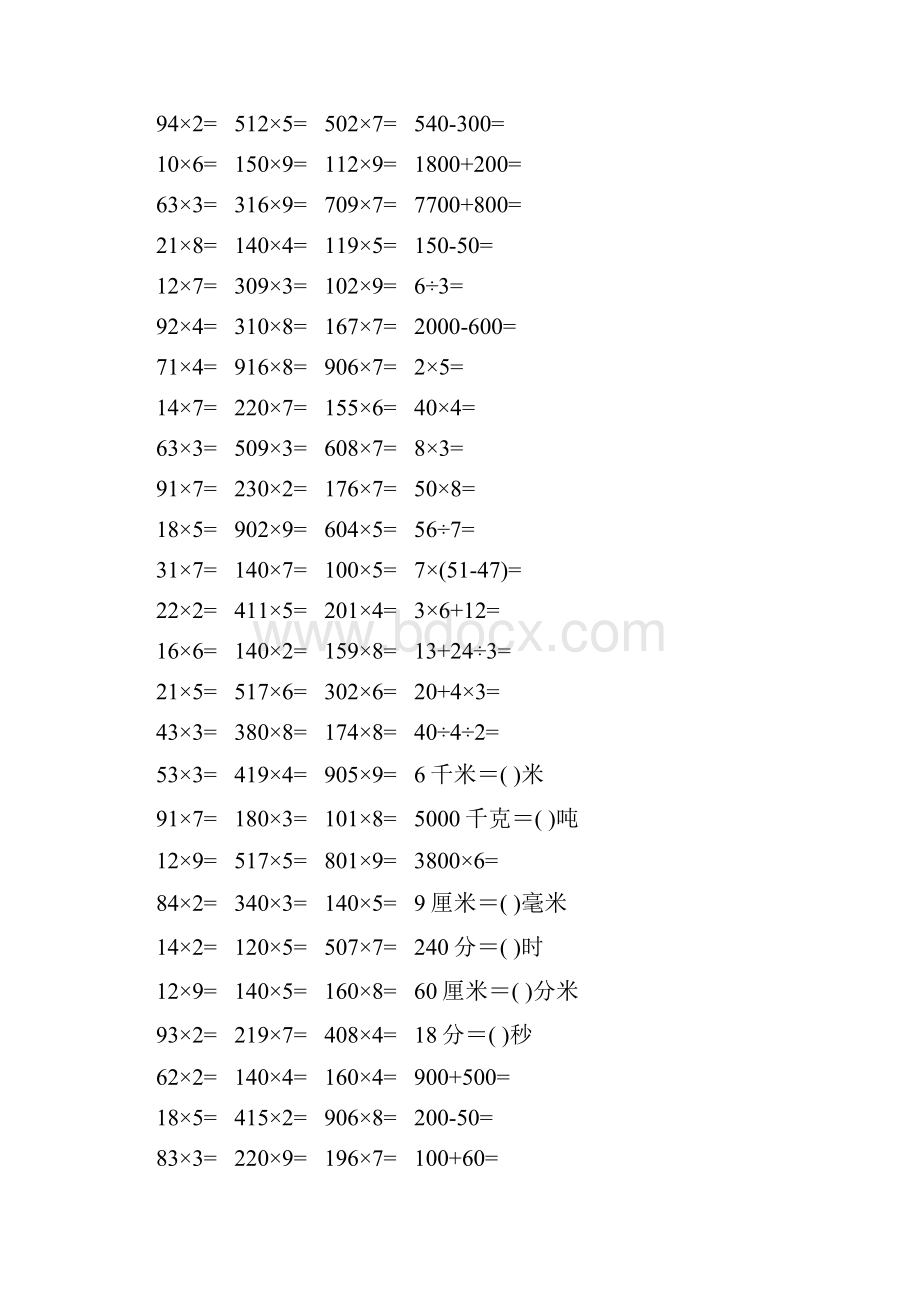 三年级数学上册口算题练习卡47.docx_第2页