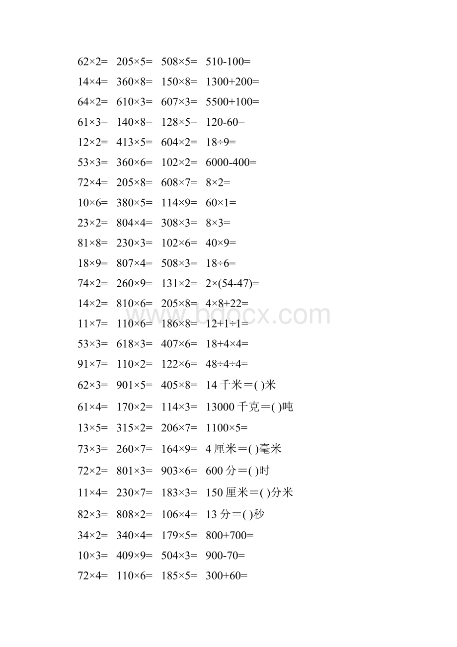 三年级数学上册口算题练习卡47.docx_第3页