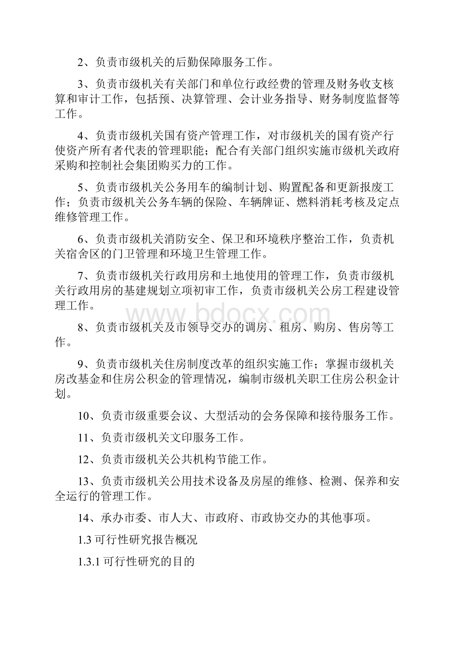 政府机关综合服务中心建设项目可行性研究报告.docx_第2页