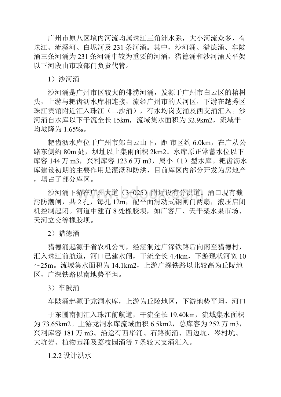 广州市北部水系建设沙河涌等三条河涌联合补水工程项目建议书.docx_第3页