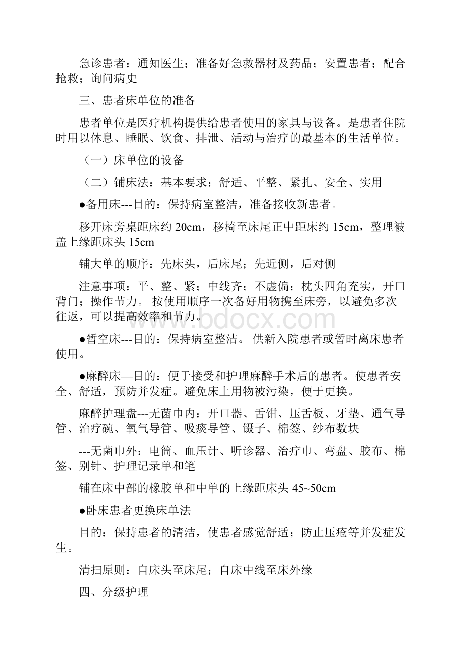 基础护理学知识点.docx_第2页