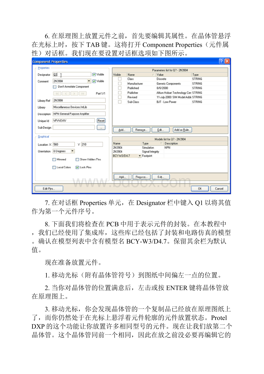 Protel DXP 设计2.docx_第2页