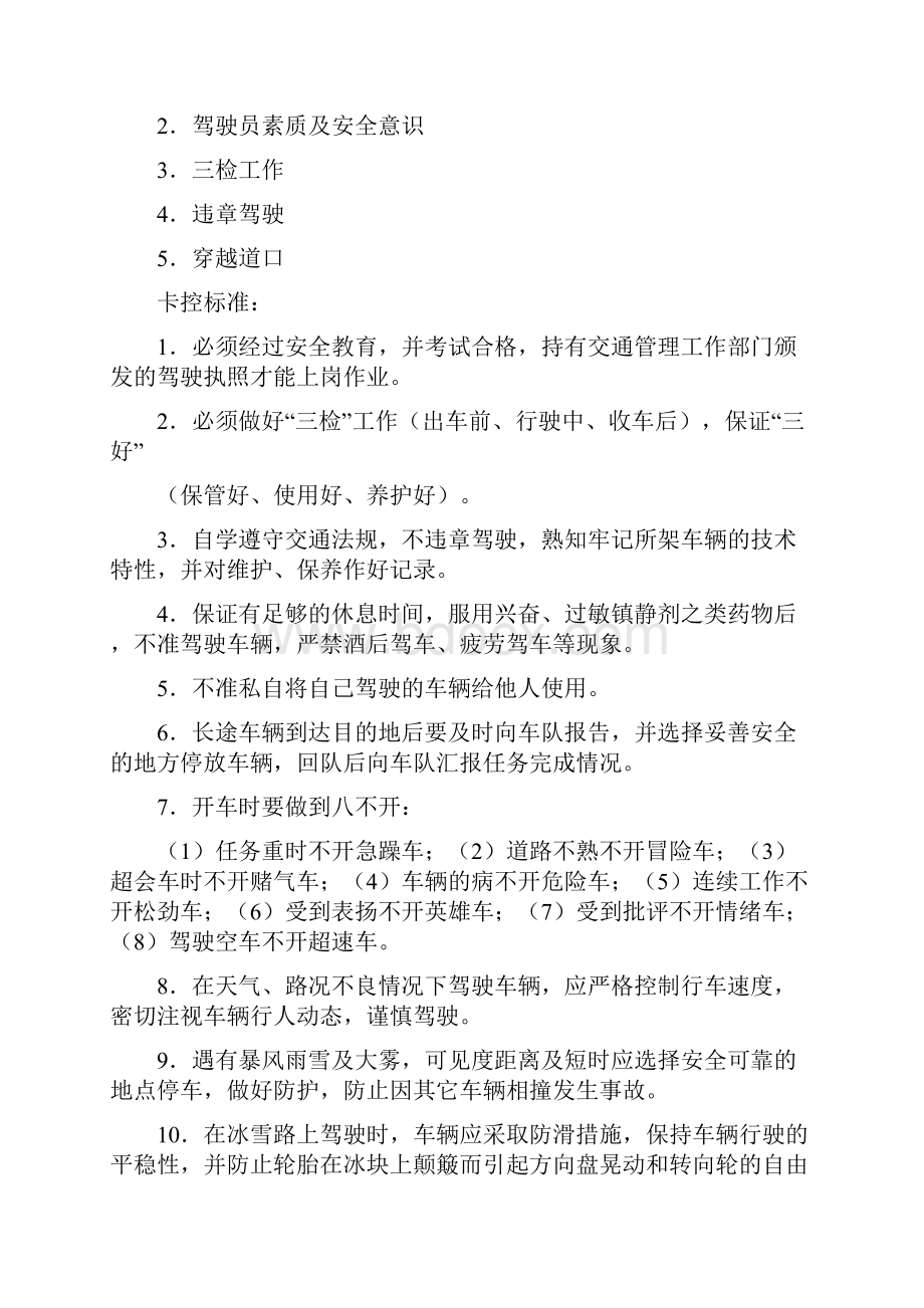 班组管理制度汽车队.docx_第2页