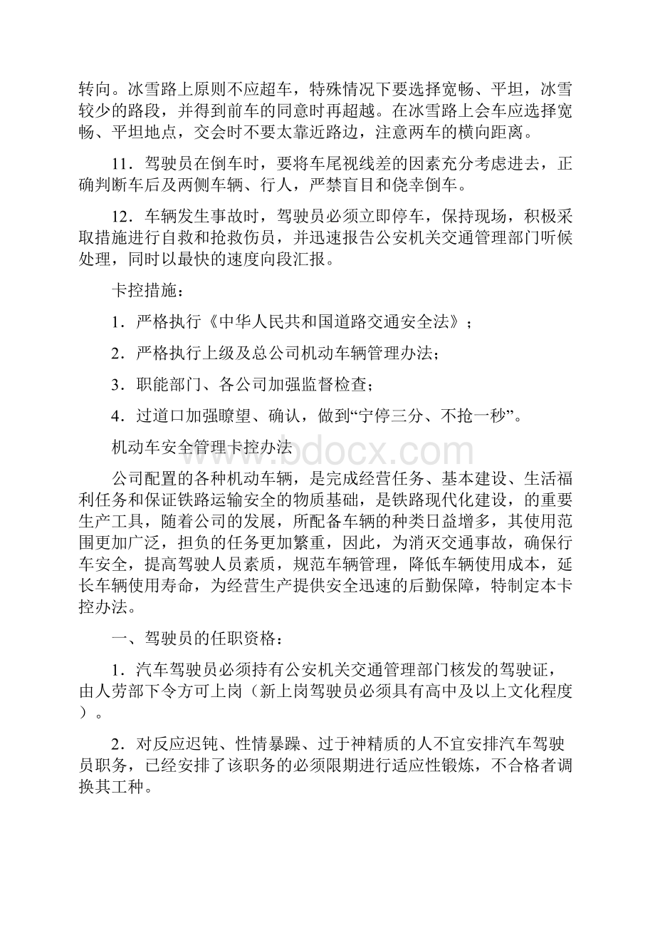 班组管理制度汽车队.docx_第3页