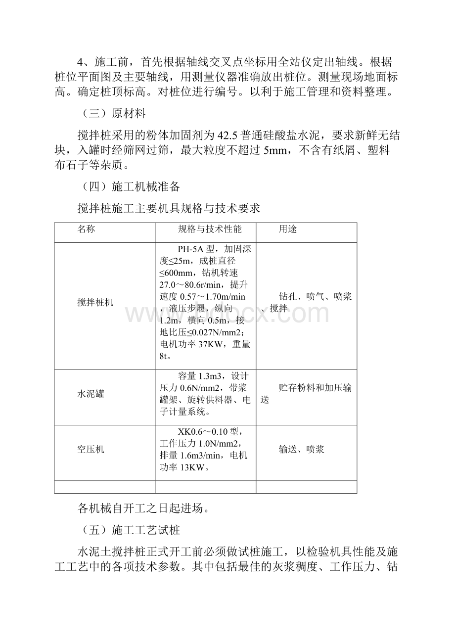 水泥搅拌桩施工方案.docx_第3页