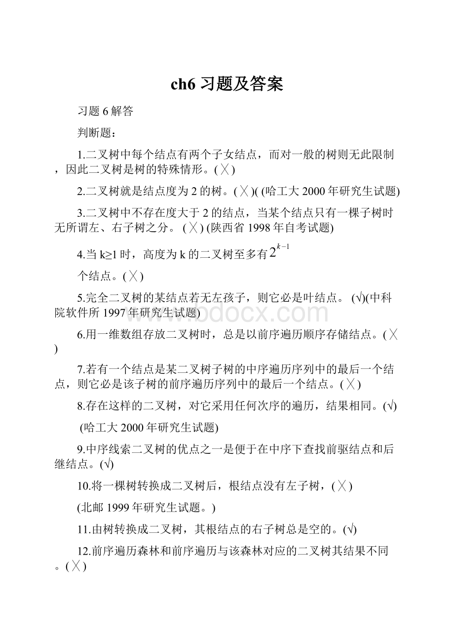 ch6习题及答案.docx_第1页