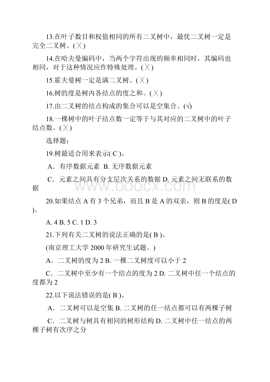 ch6习题及答案.docx_第2页