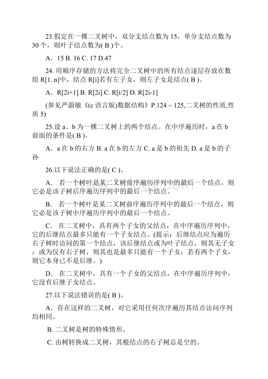 ch6习题及答案.docx_第3页