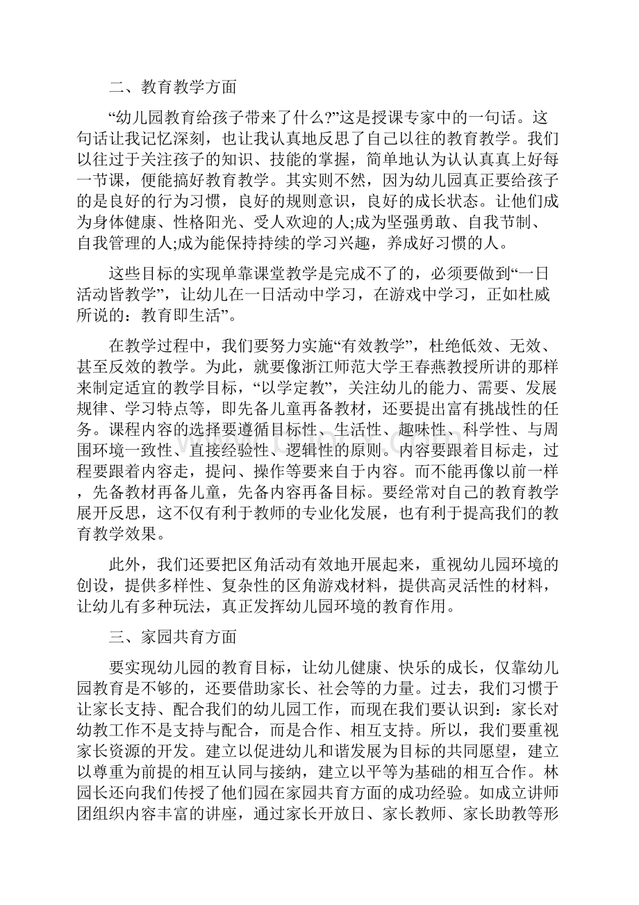 幼儿教师个人总结20.docx_第2页