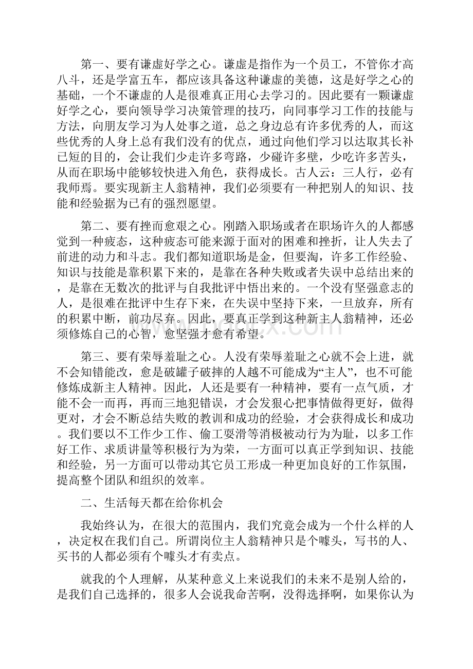 岗位主人翁精神学习体会精选多篇.docx_第3页