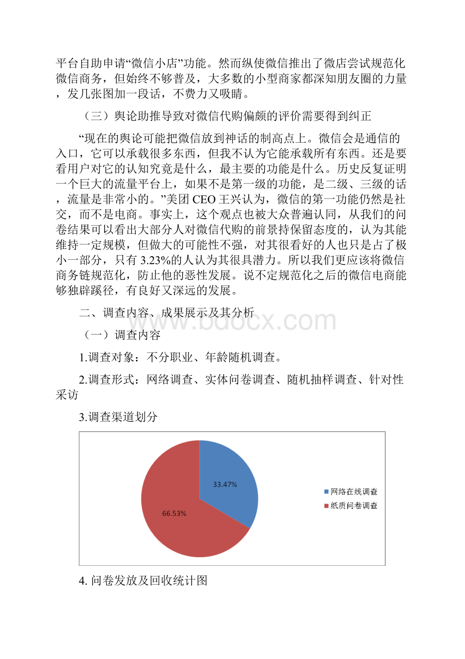 微信论文1010.docx_第2页