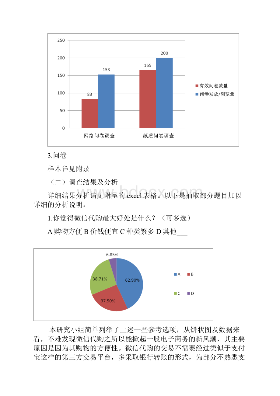 微信论文1010.docx_第3页