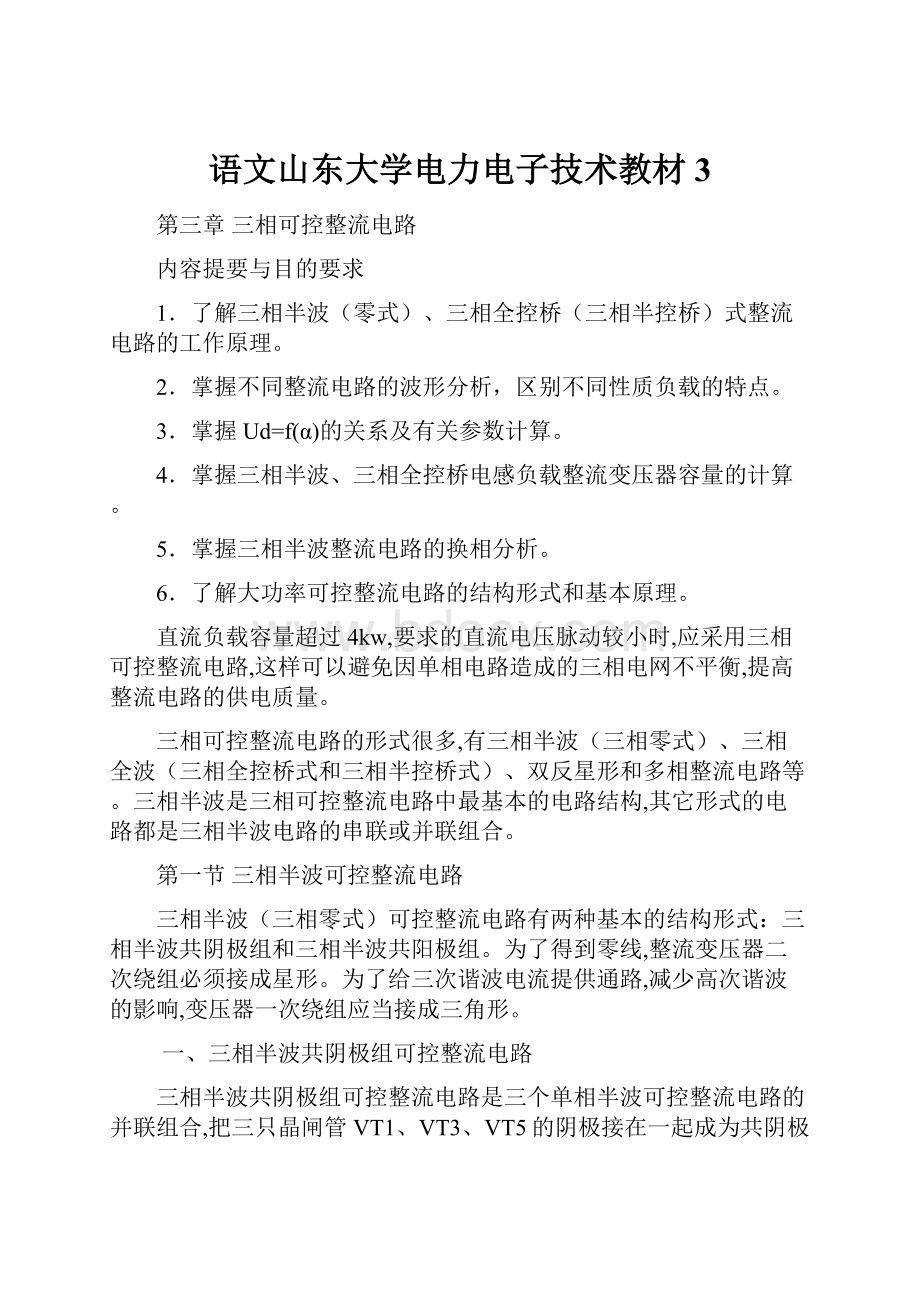 语文山东大学电力电子技术教材3.docx