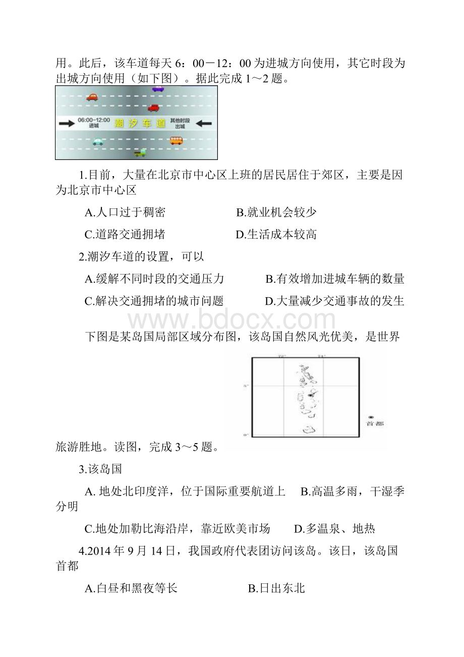 宁夏银川二中届高三第一次模拟考试文综.docx_第2页