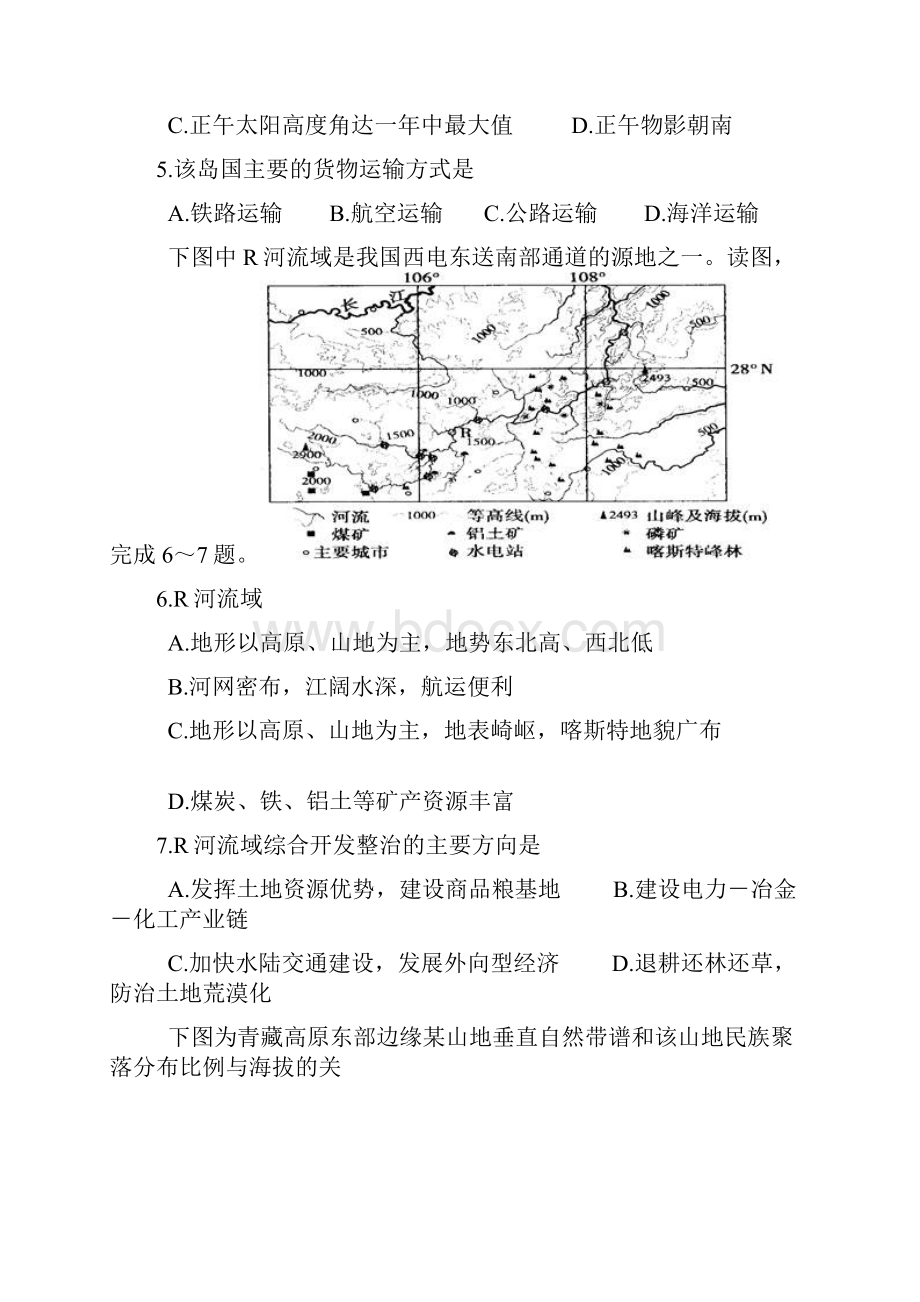 宁夏银川二中届高三第一次模拟考试文综.docx_第3页