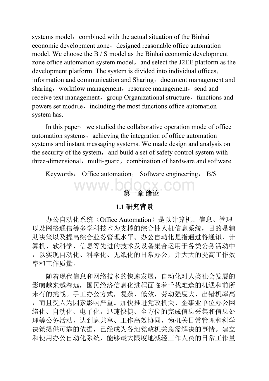 办公自动化系统的设计与实现硕士本科论文.docx_第3页