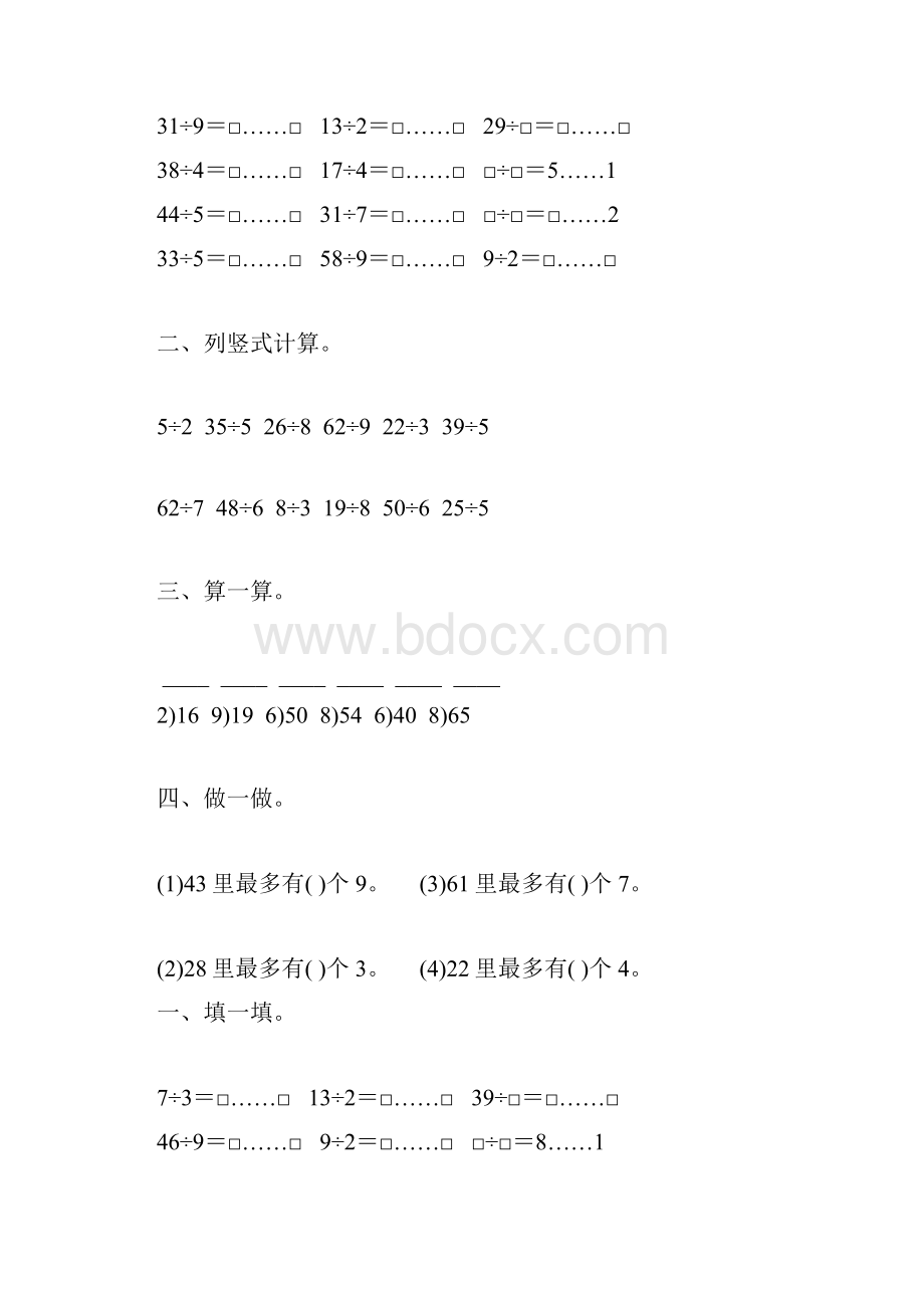 苏教版二年级数学下册有余数的除法综合练习题88.docx_第3页