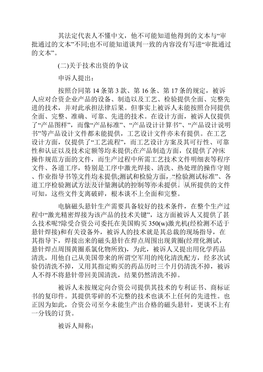 设备出资和技术出资案例上.docx_第2页