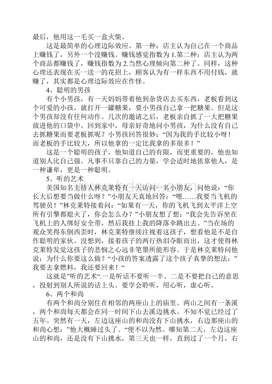 十三个深刻的哲理小故事.docx_第2页