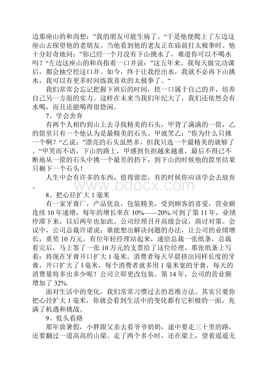 十三个深刻的哲理小故事.docx_第3页