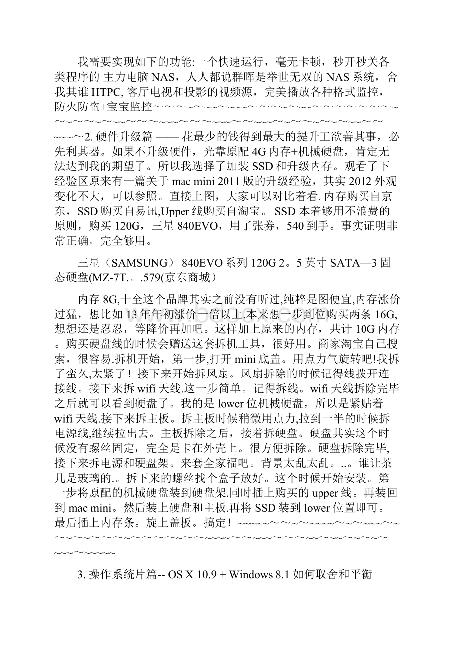 nas组建方案之macmini篇.docx_第2页