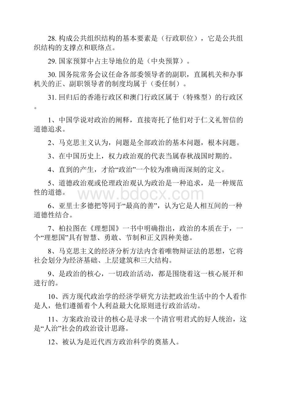 电大公共行政学期末复习题.docx_第3页