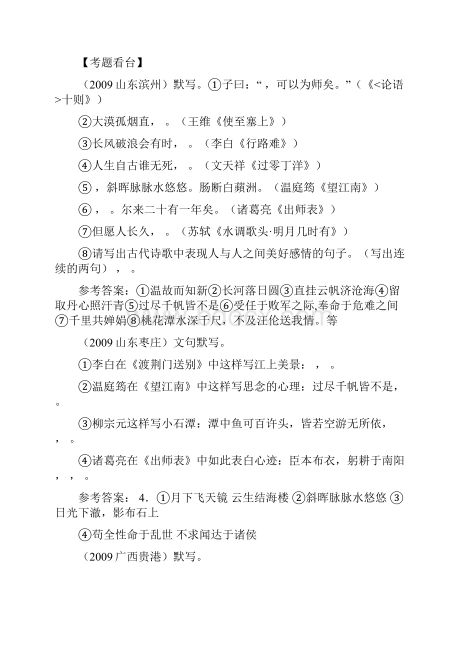 中考语文A计划语言积累运用突围方略古诗文默写.docx_第3页