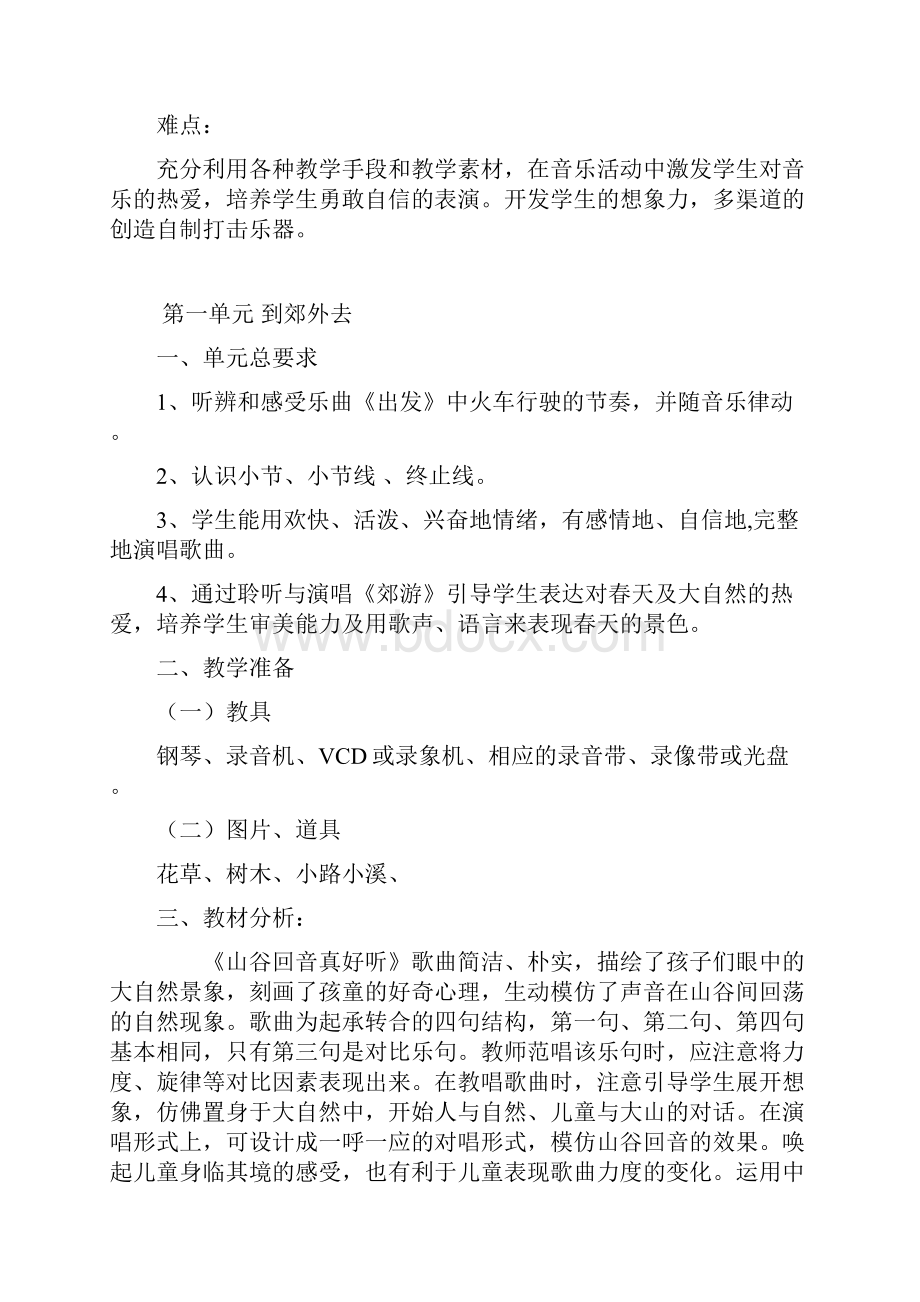 二年级下音乐新人教版教案.docx_第2页