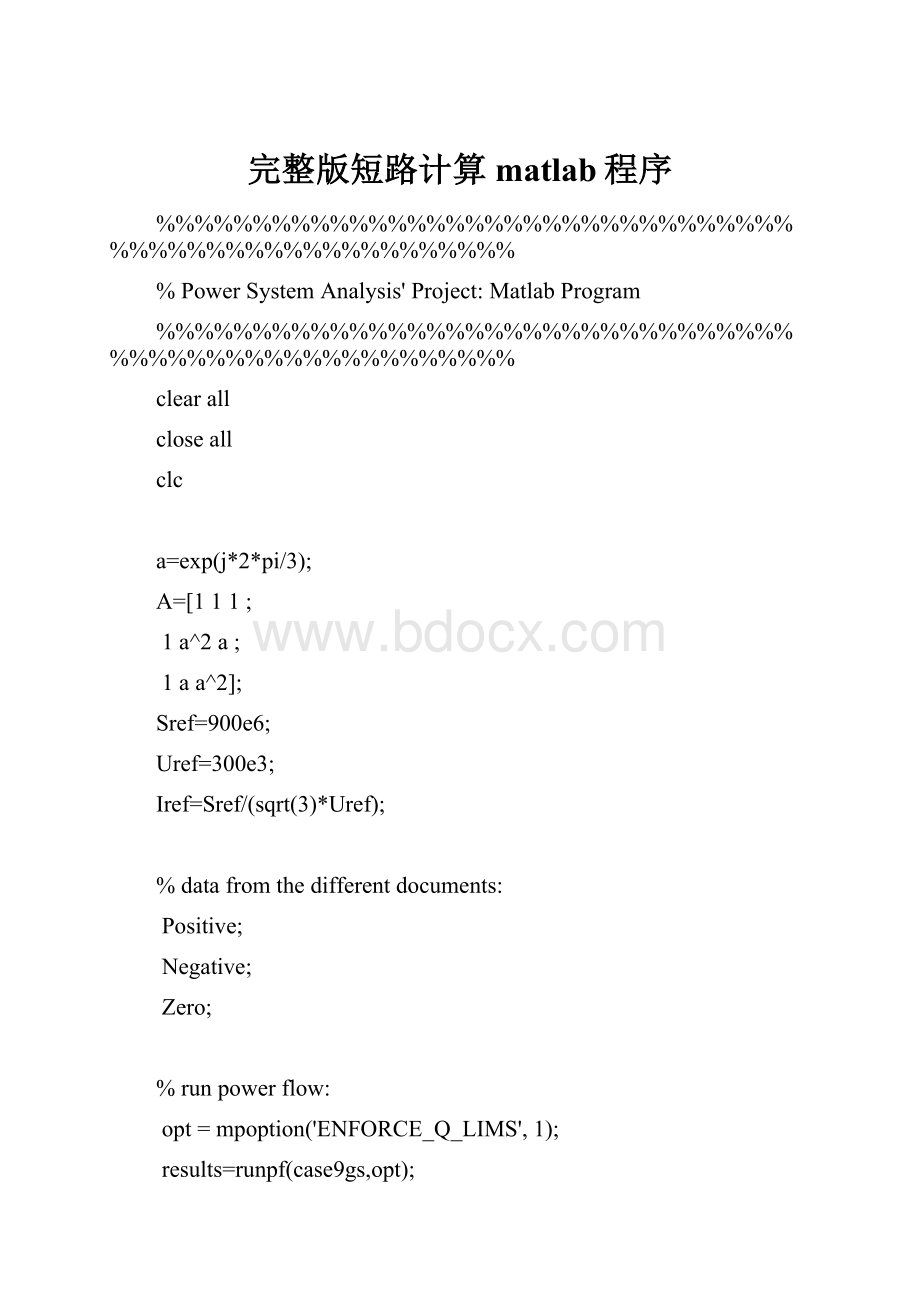完整版短路计算matlab程序.docx