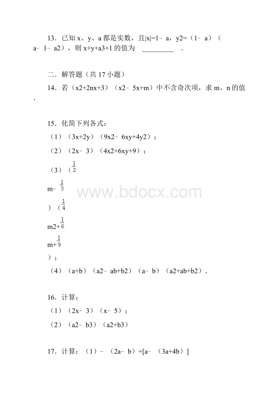 多项式乘多项式试题精选二附答案讲解.docx_第3页